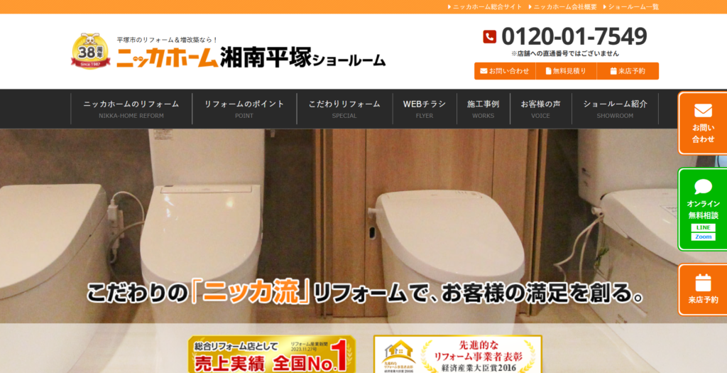 ニッカホーム株式会社　湘南平塚ショールームHP画像