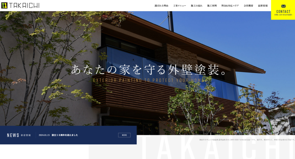 株式会社高一公式HPの画像