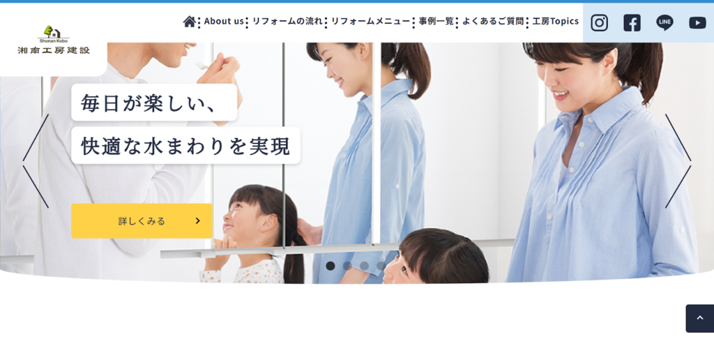 株式会社湘南工房建設公式HP│笑顔の家族