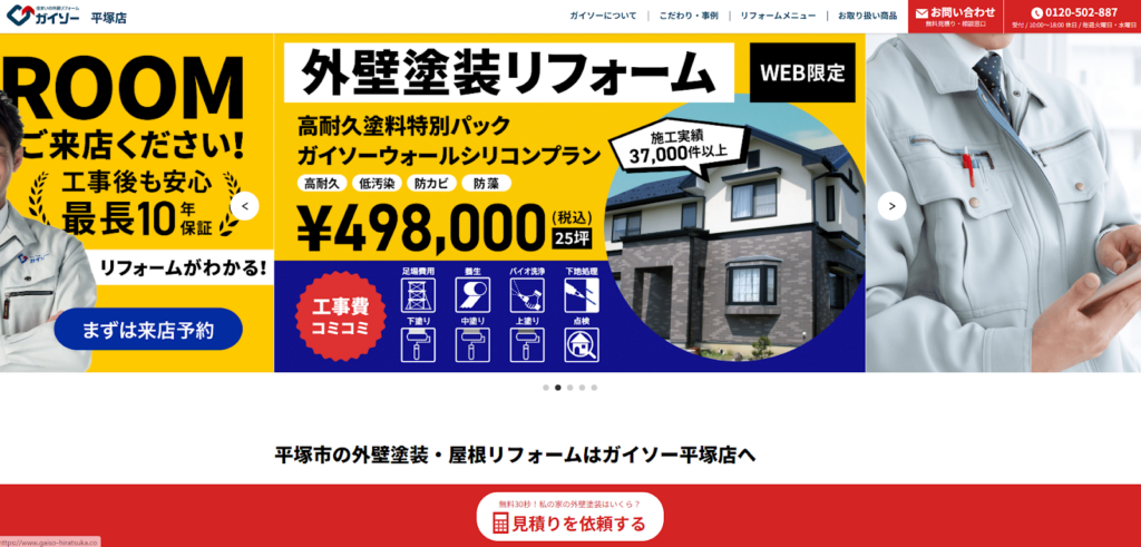 株式会社創新工業ガイソー平塚店HP画像