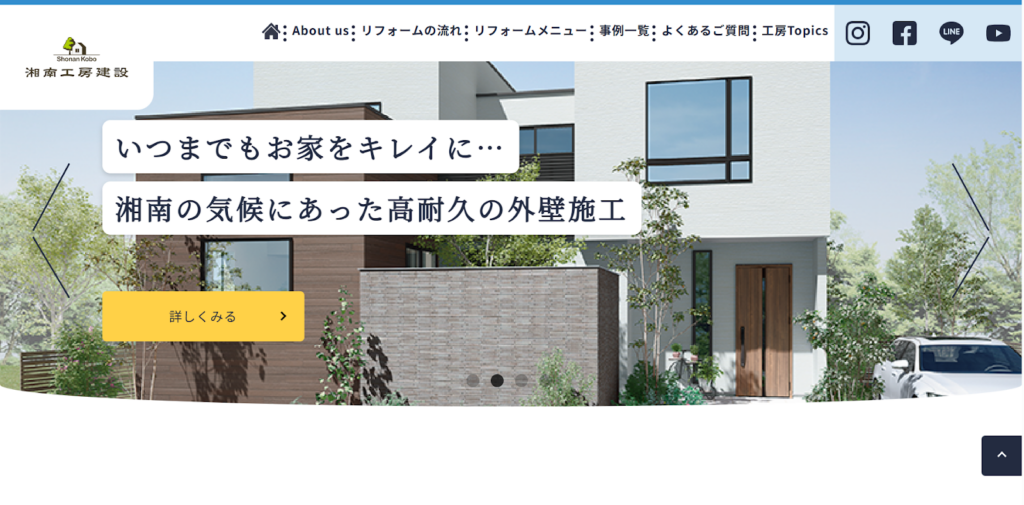 株式会社湘南工房建設公式HPの画像