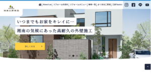 株式会社湘南工房建設公式HPの画像