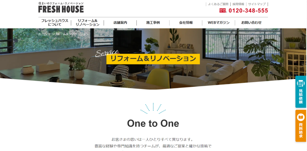 株式会社フレッシュハウス リフォーム、リノベーションページの画像