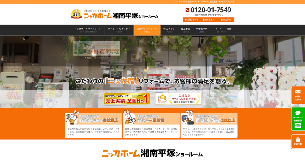 ニッカホーム株式会社公式HPの画像