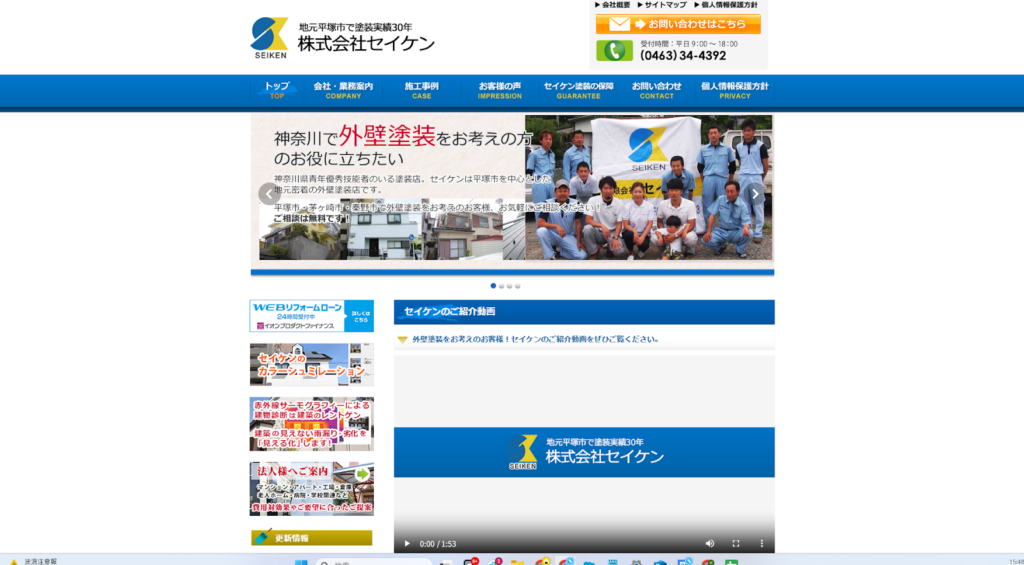 株式会社セイケン公式HPの画像