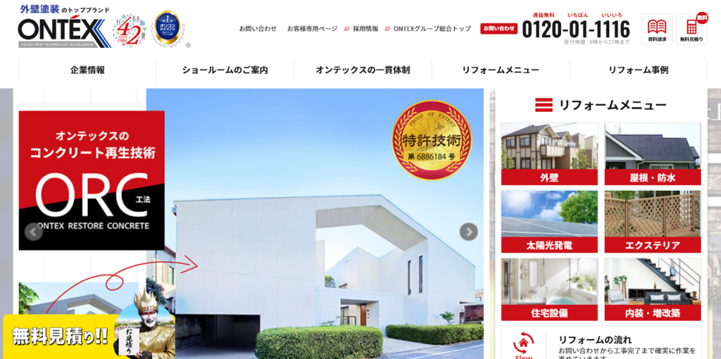 株式会社オンテックス公式HPの画像