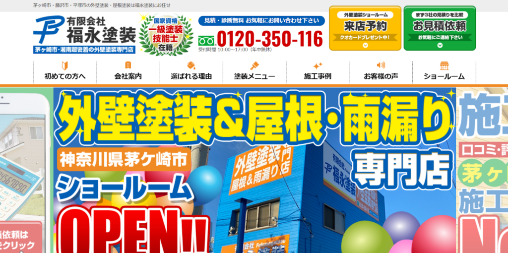 有限会社福永塗装公式HPの画像
