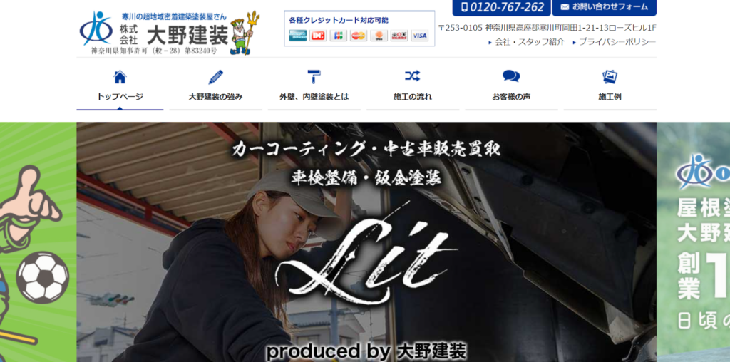 株式会社大野建装公式HPの画像
