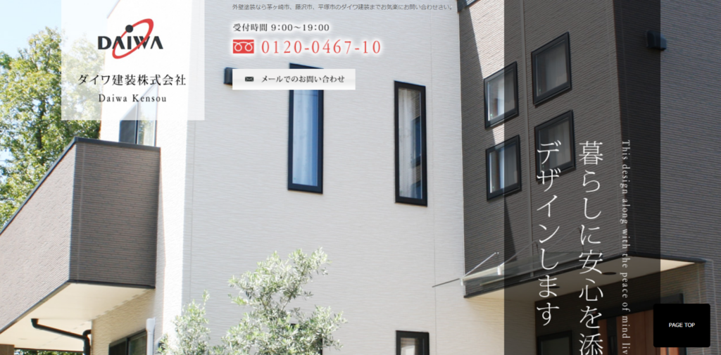 ダイワ建装株式会社公式HPの画像